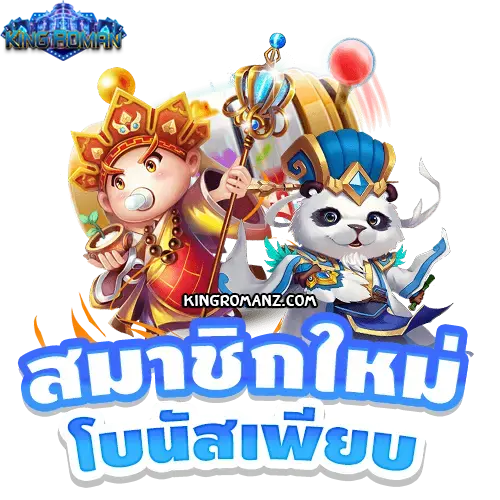 เว็บkingroman